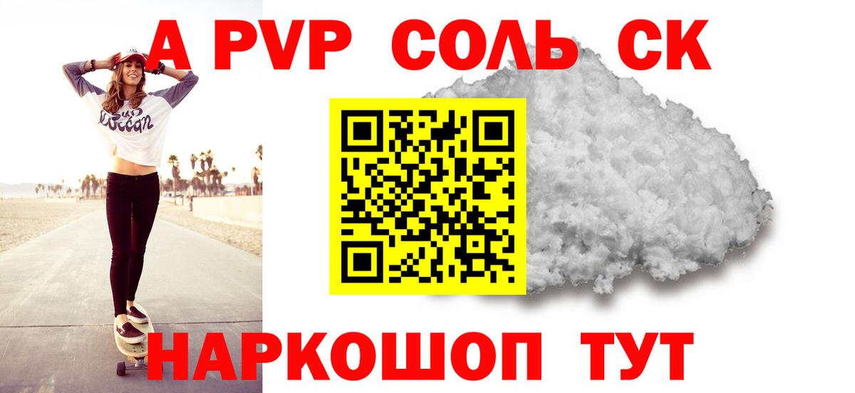 Альфа ПВП  купить  сайты  Красноуфимск  Alpha PVP крисы CK  APVP мука  Вход с VPN 