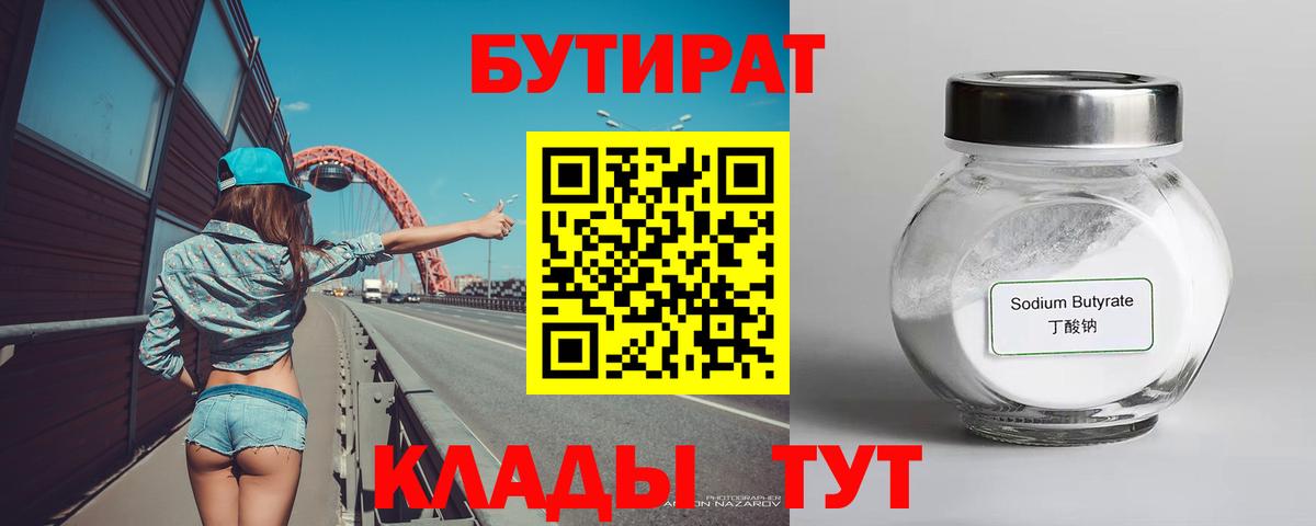 Бутират GHB Красноуфимск