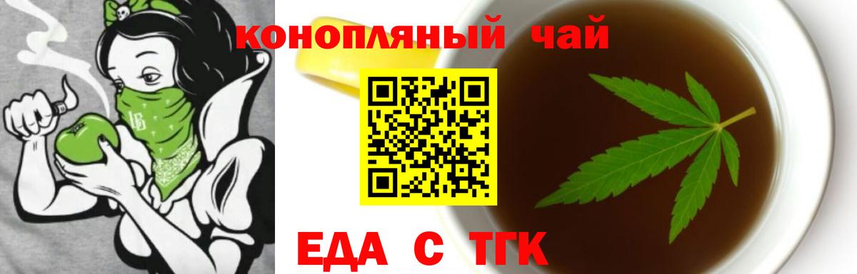 Красноуфимск  Печенье с ТГК конопля  Вход с VPN 