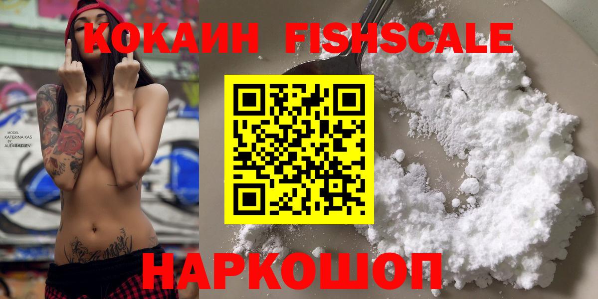 COCAIN FishScale Красноуфимск