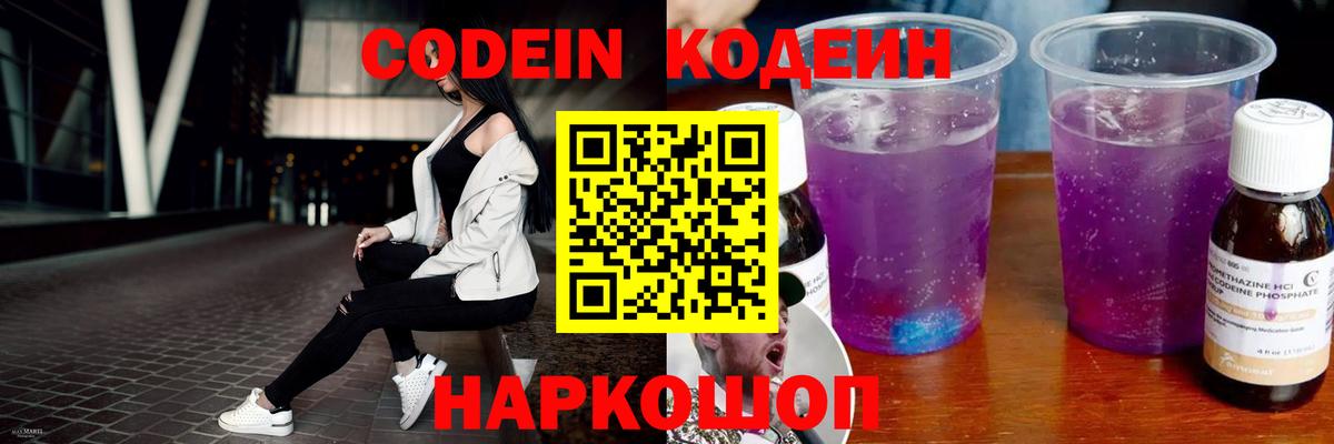 Кодеиновый сироп Lean Purple Drank Красноуфимск