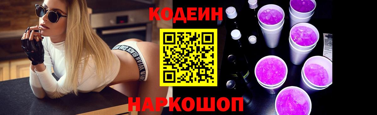 Кодеиновый сироп Lean Purple Drank  Codein напиток Lean (лин)  Красноуфимск  Вход с VPN 