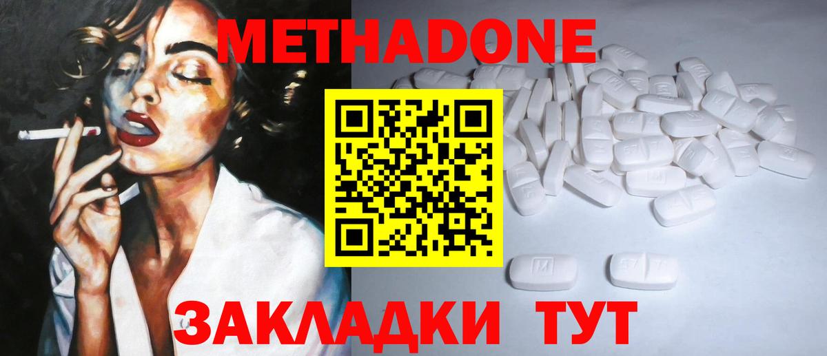 Метадон кристалл  Метадон methadone  мега ТОР  Вход с VPN  Красноуфимск 