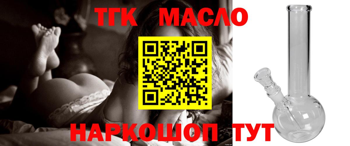 Красноуфимск  Дистиллят ТГК THC oil  как найти закладки  Вход с VPN 