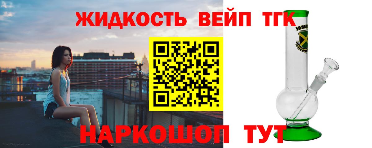 Дистиллят ТГК вейп Красноуфимск